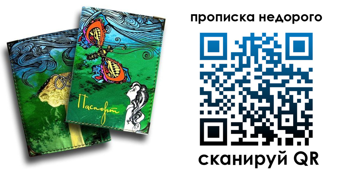 прописка для работы в Якутии